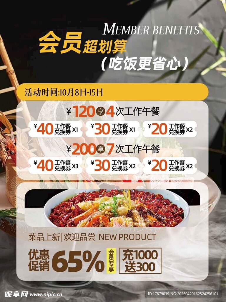 火锅会员优惠套餐海报