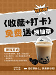 奶茶免费送活动宣传海报