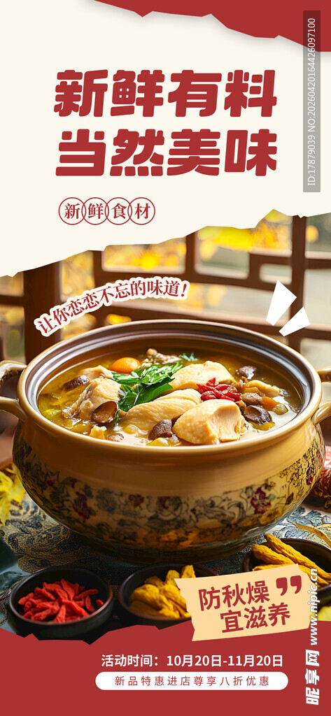 鲜香食材熬制美味靓汤