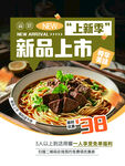上新季牛肉面新品上市