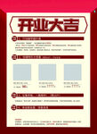开业大吉宣传海报