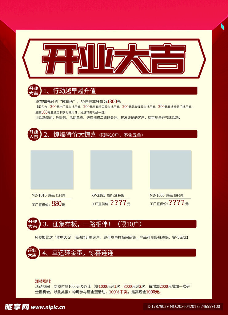 开业大吉宣传海报