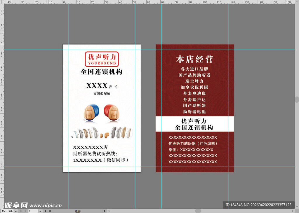 助听器名片