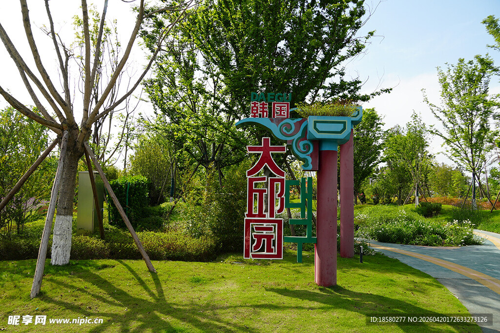 公园特色标识牌与绿植景观