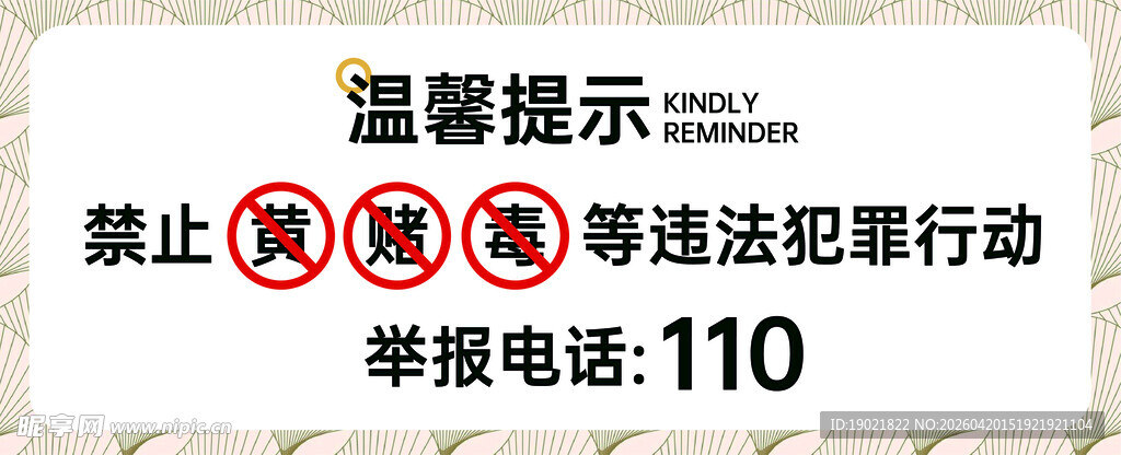 温馨提示 