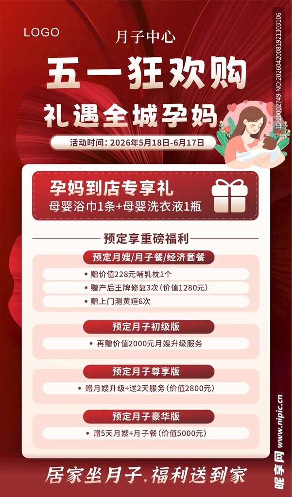 五一狂欢购全场好礼相送