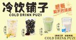 冷饮铺子多样饮品展示