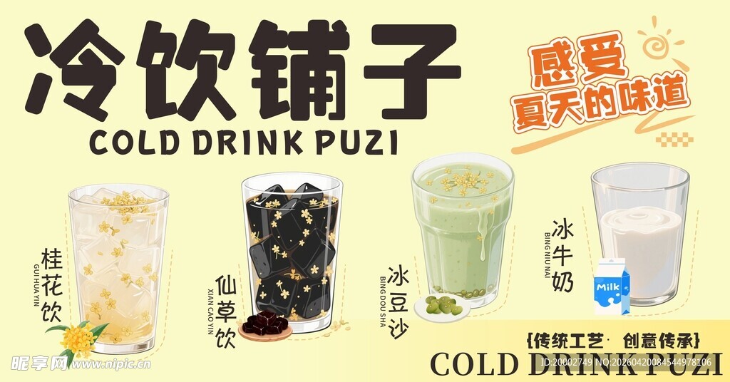 冷饮铺子多样饮品展示