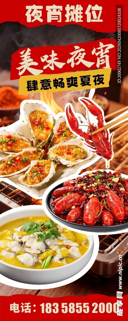 美味夜宵  开启舌尖盛宴