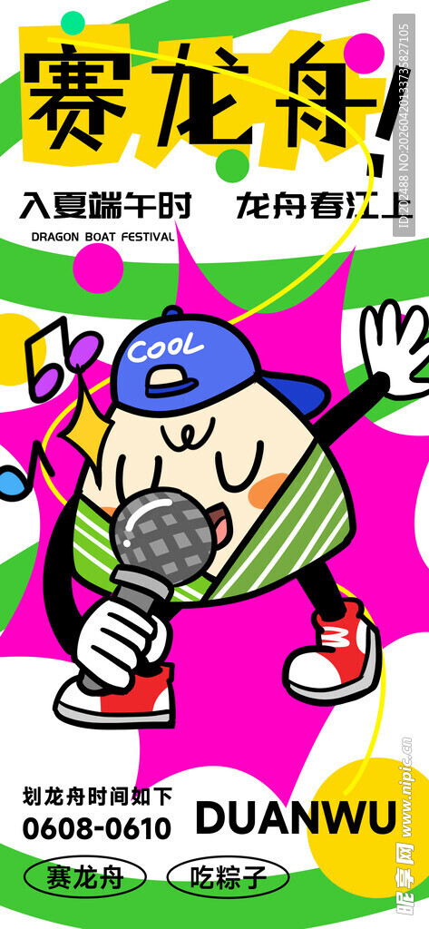 端午端午节红绿色涂鸦风海报