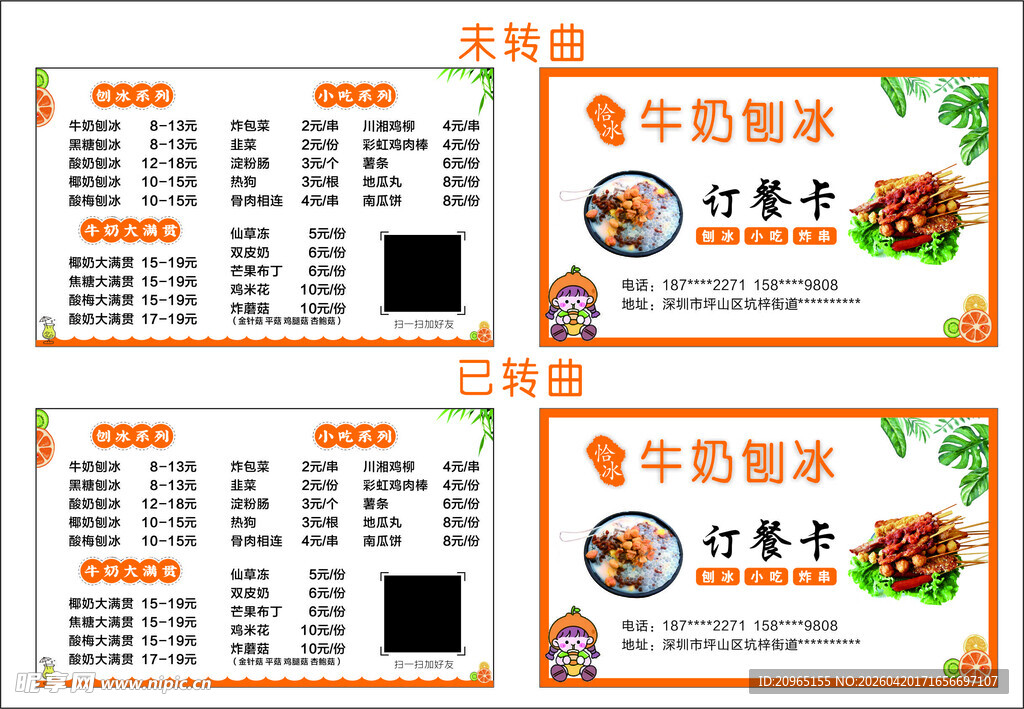 牛奶刨菜单冰订餐卡