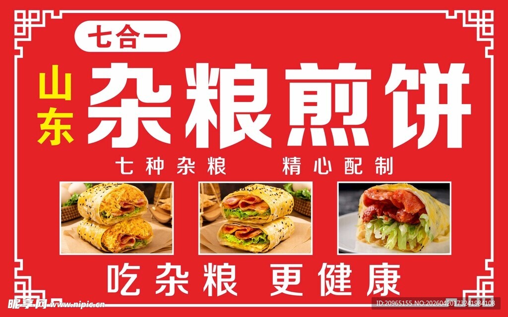 山东杂粮煎饼美味又健康