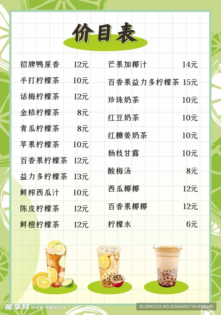 奶茶店价目表