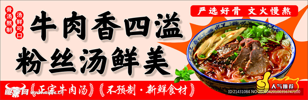 牛肉粉丝汤