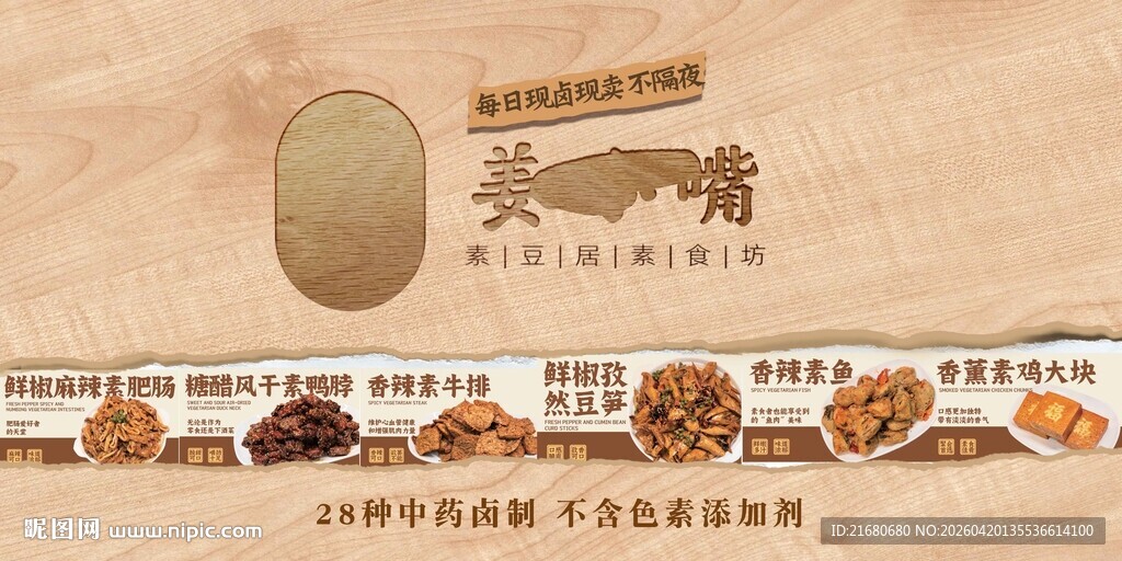素食展板门牌
