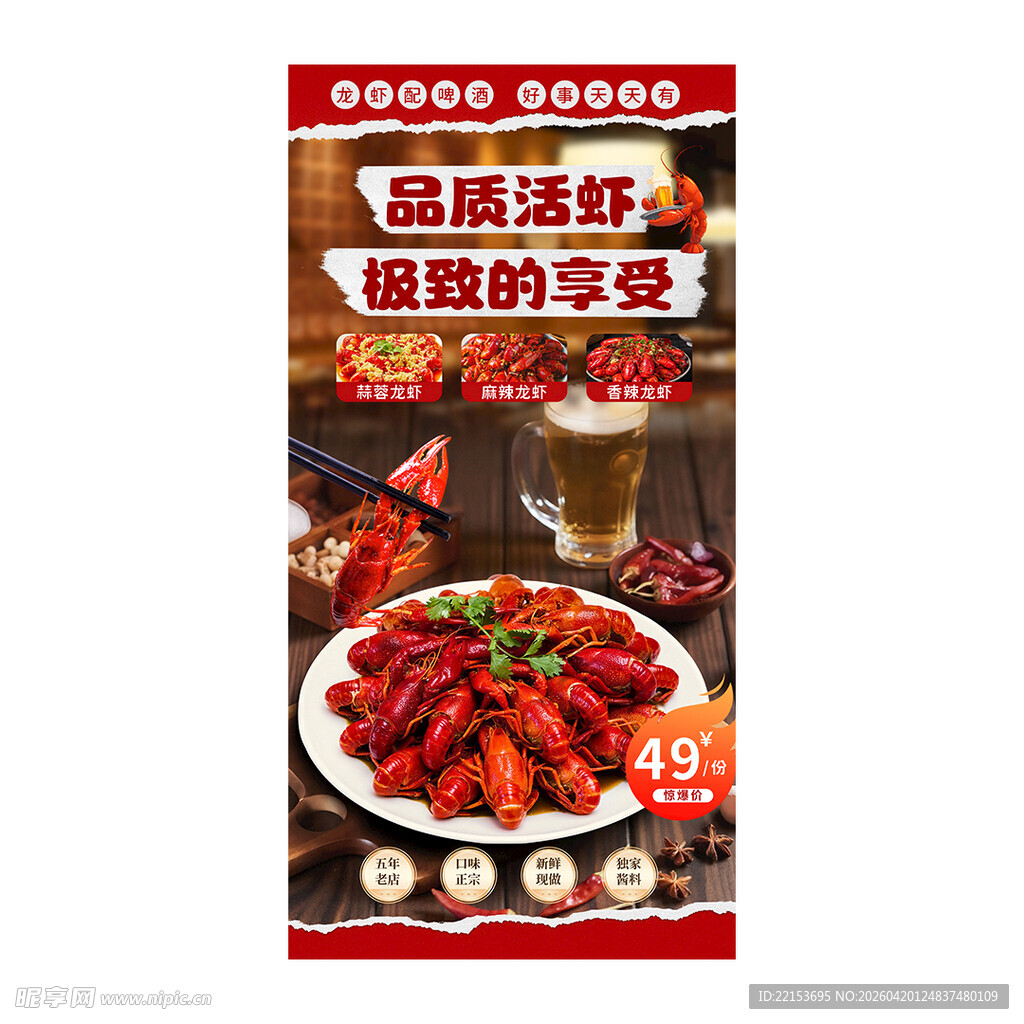 简约大气美食餐饮龙虾海报