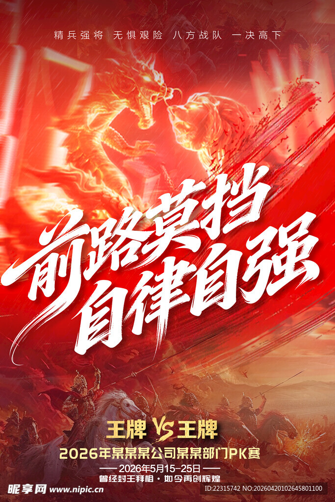 红色业绩pk海报