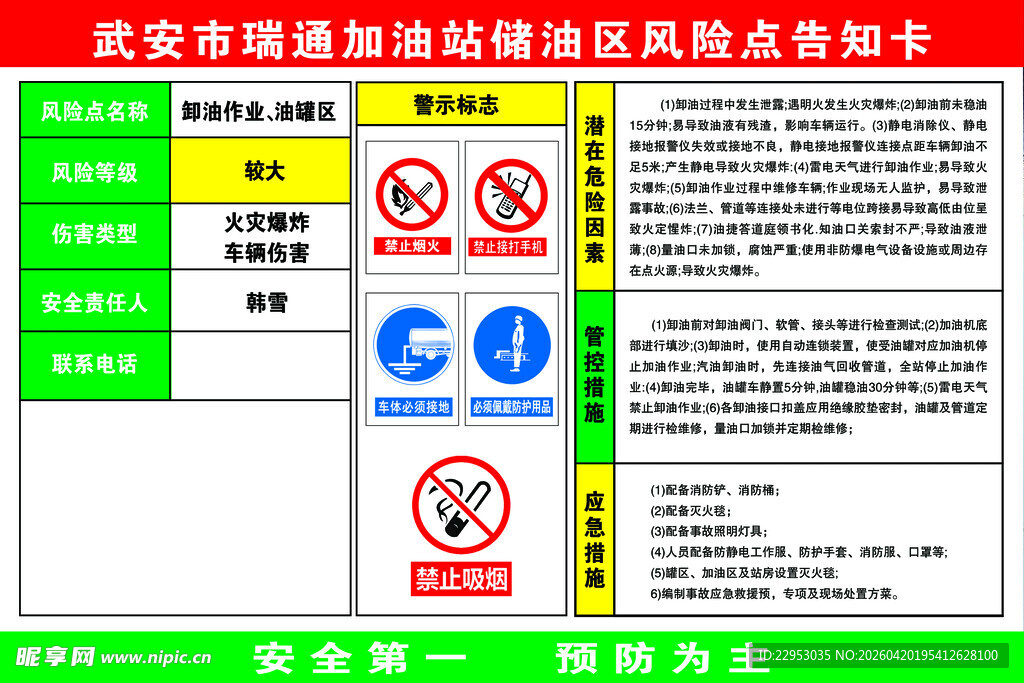 加油站储蓄须知