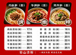 美味炒菜菜单展示