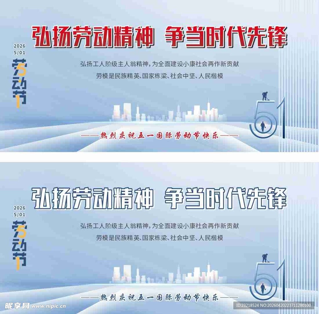 五一劳动节