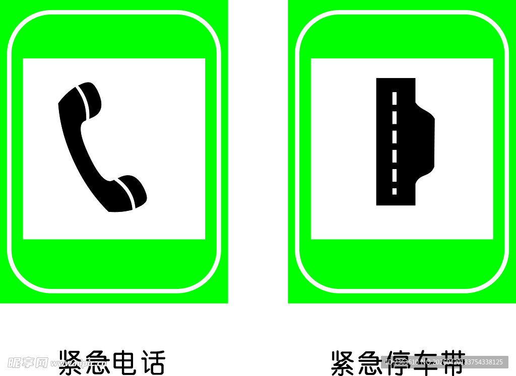 紧急电话与停车交通标识
