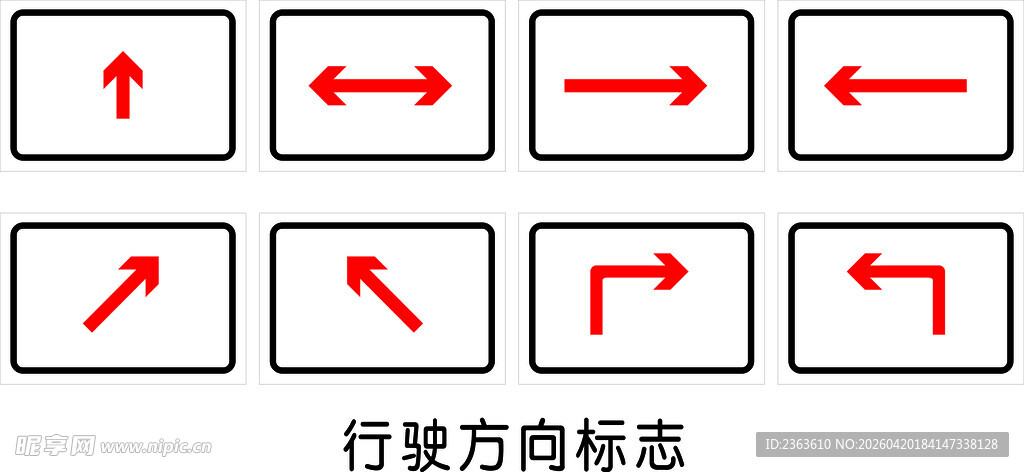 多种方向箭头图标展示