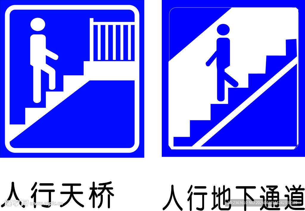 人行天桥与地下通道标识