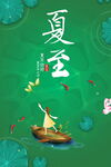 夏至宣传海报素材