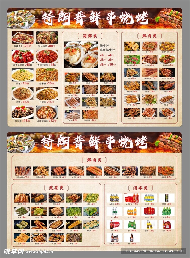 烧烤菜单