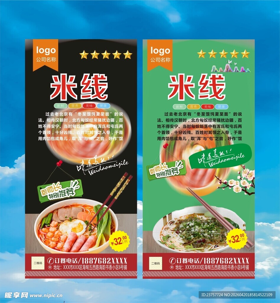 米线快餐酒店过早海报