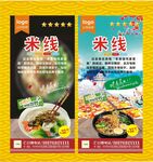 米线过早快餐酒店