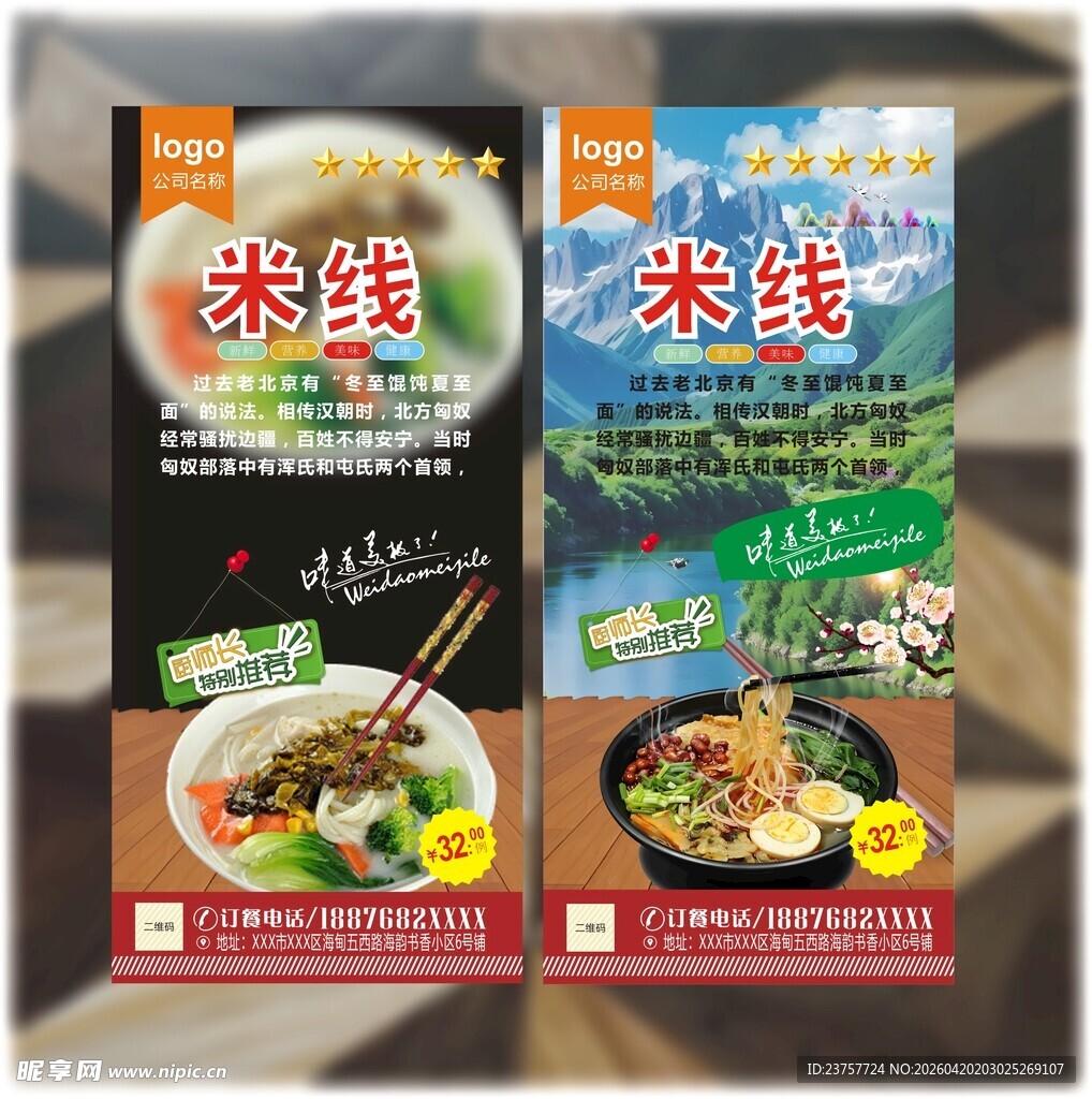 米线过早快餐招牌