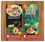米线过早快餐小吃招牌