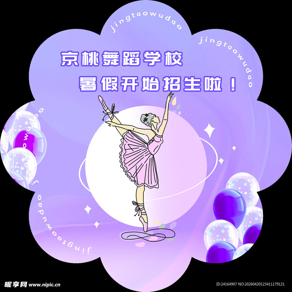 舞蹈