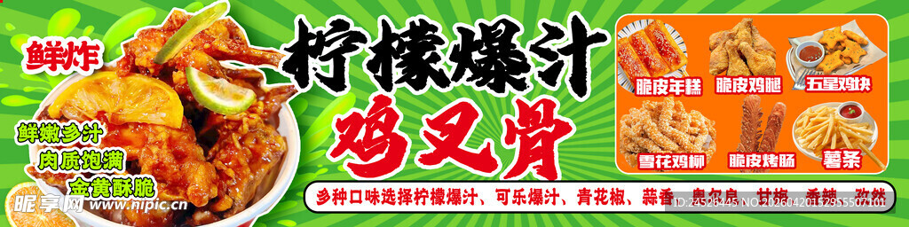 柠檬爆汁鸡叉骨