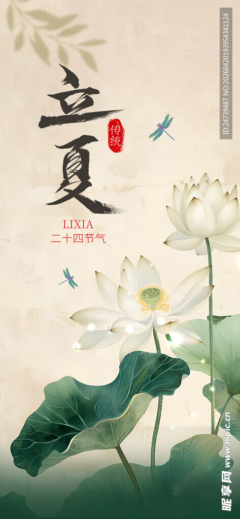 立夏海报