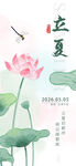 立夏海报