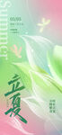 立夏海报