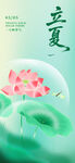 立夏海报