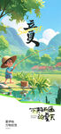 立夏海报