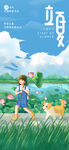 立夏海报