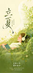 立夏海报