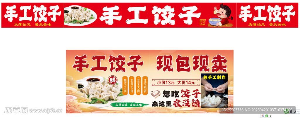 手工饺子小吃车