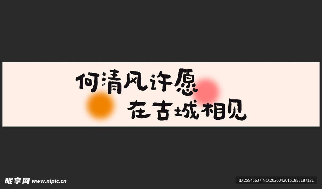 清风许愿 古城相见