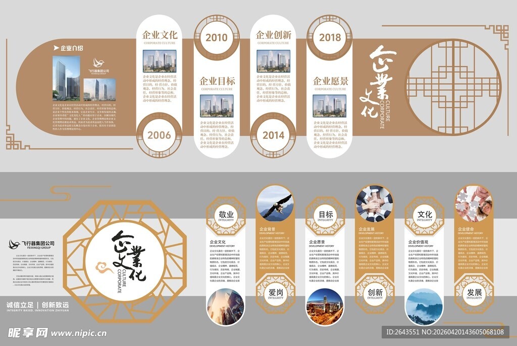 企业展厅中式历程简介文化墙