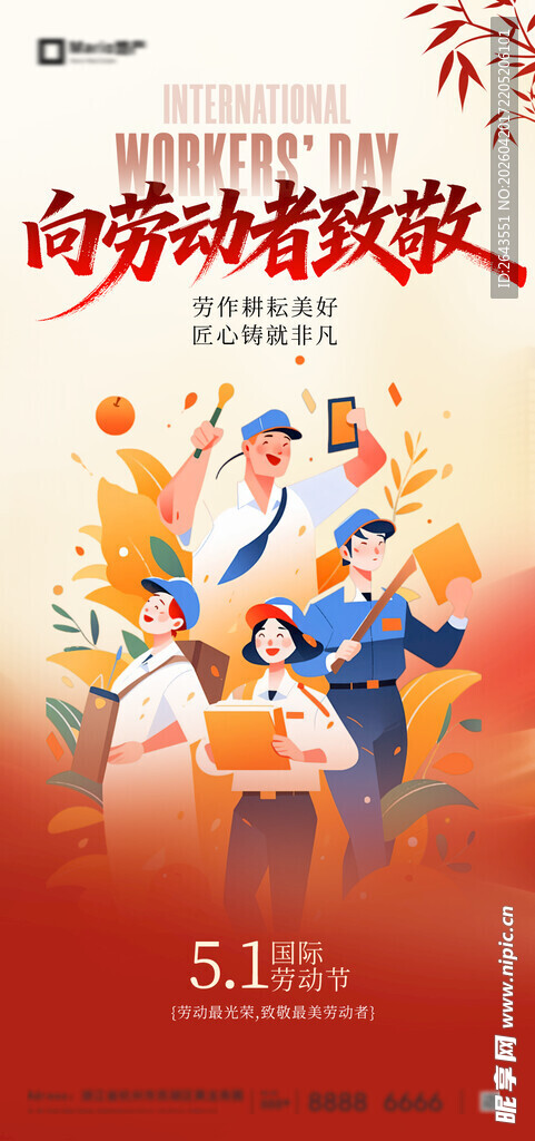 五一劳动节品牌宣传海报二