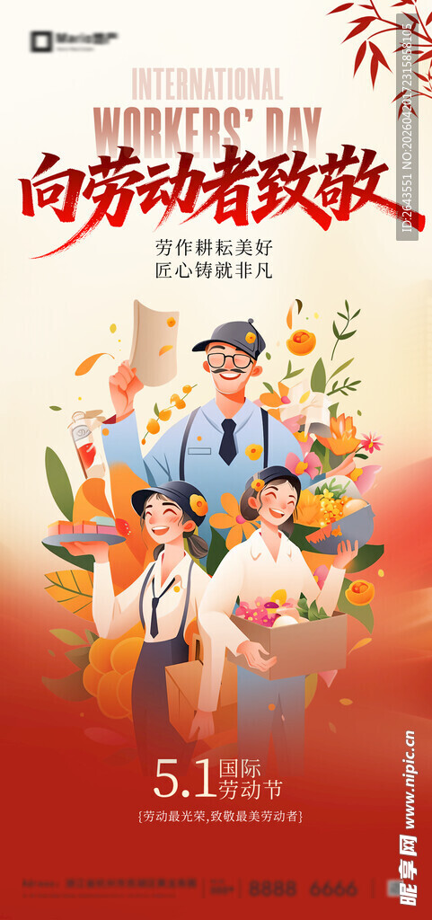 五一劳动节品牌宣传海报一