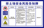 排土场安全风险告知牌