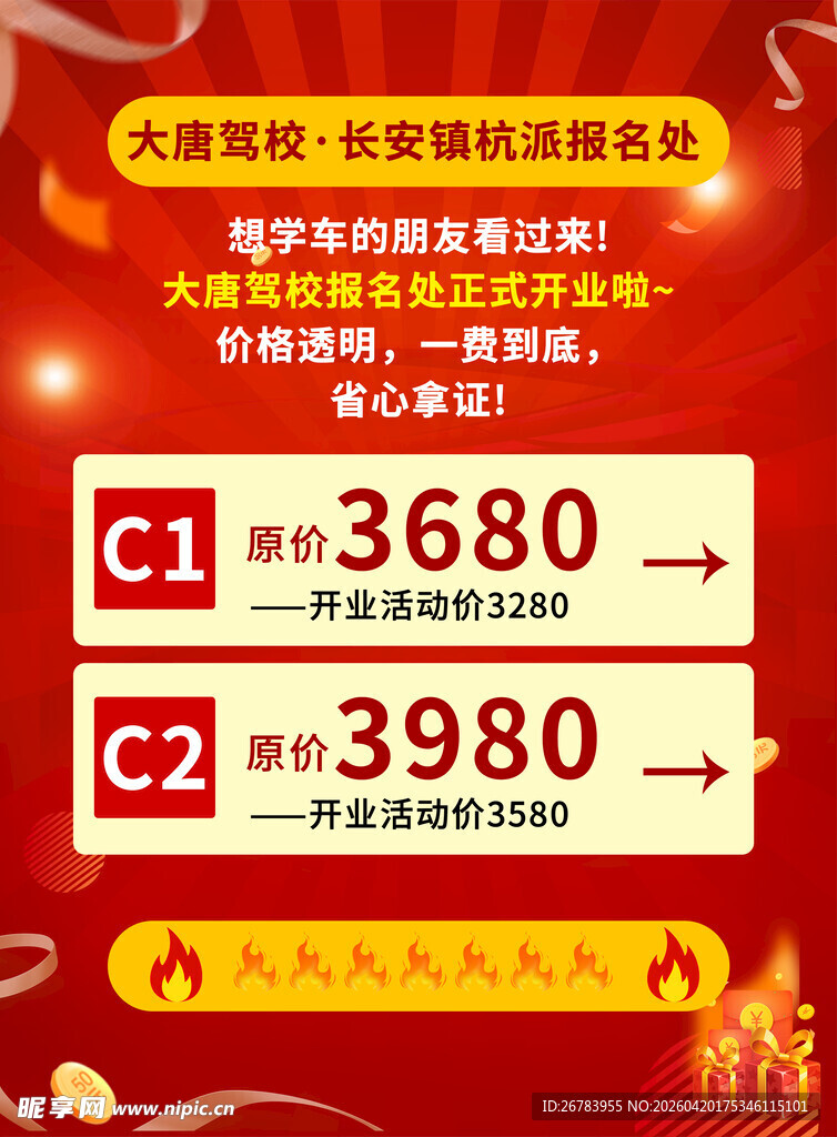 大型促销活动优惠价格展示