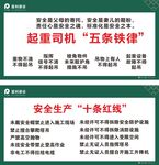 起重机司机安全生产规定